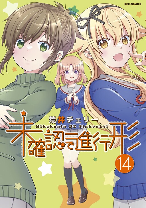 Read Mikakunin De Shinkoukei Chapter 97 on Mangakakalot