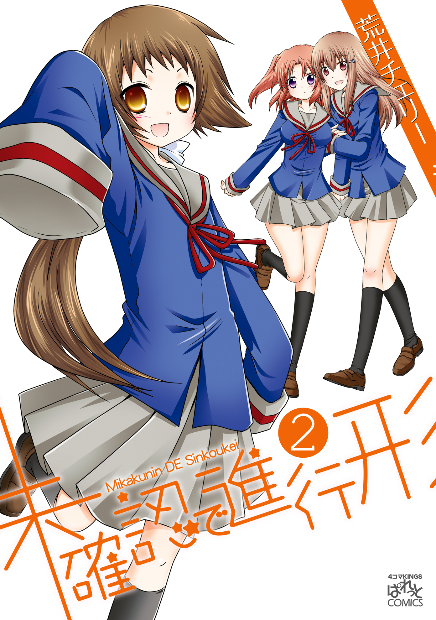 Read Mikakunin de Shinkoukei Manga English [New Chapters] Online