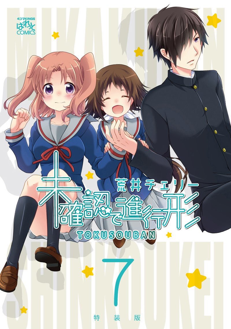 Mikakunin de Shinkoukei - Bölüm 1 - MangaDrop - Anime izle, Webtoon, Manga  ve Novel oku