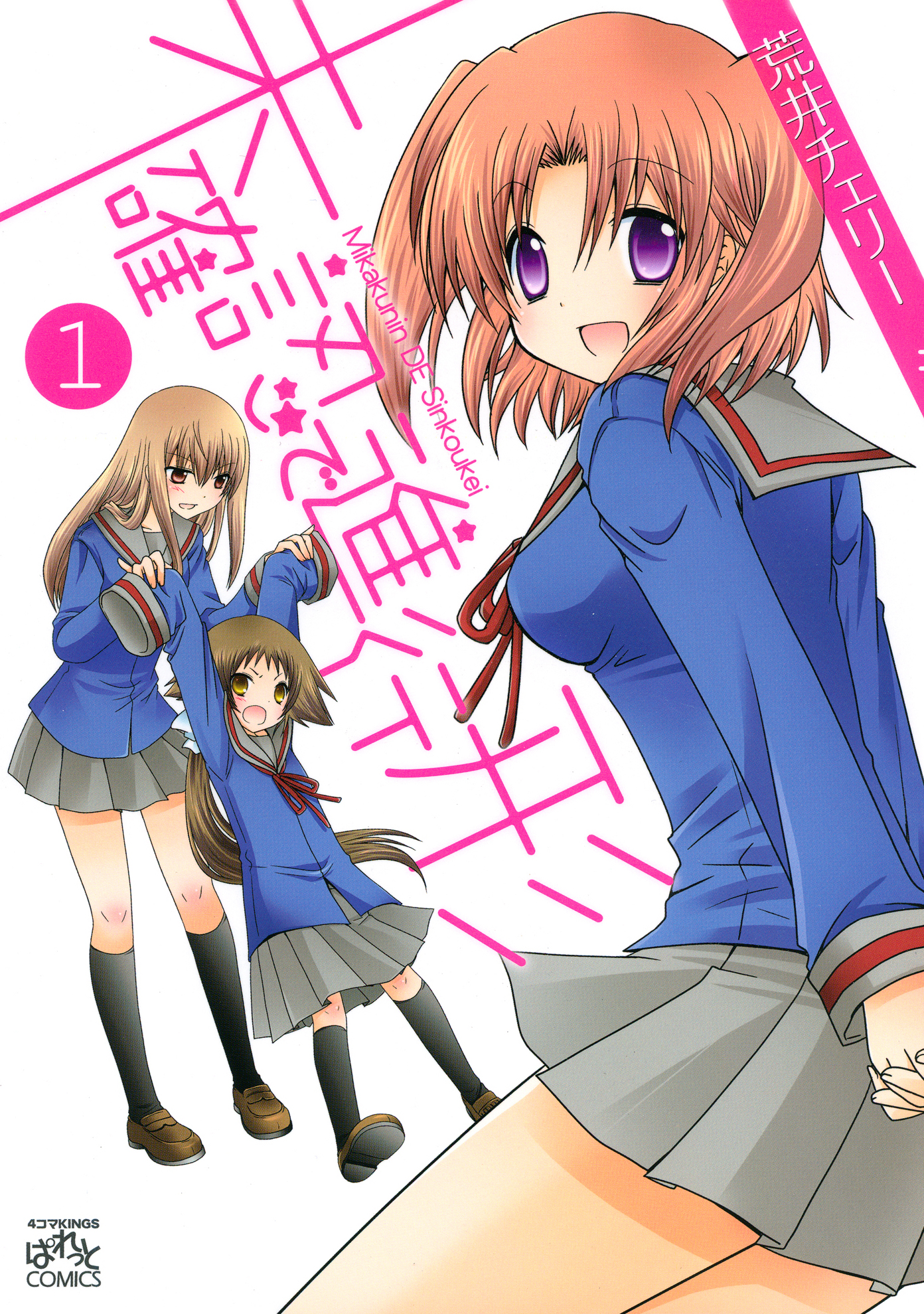 Read Mikakunin De Shinkoukei Vol.1 Chapter 1 on Mangakakalot