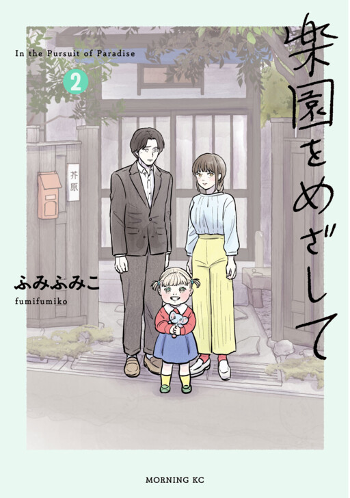 Page 1 - Rakuen o Mezashite