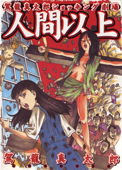 Page 1 - Ningen Ijou