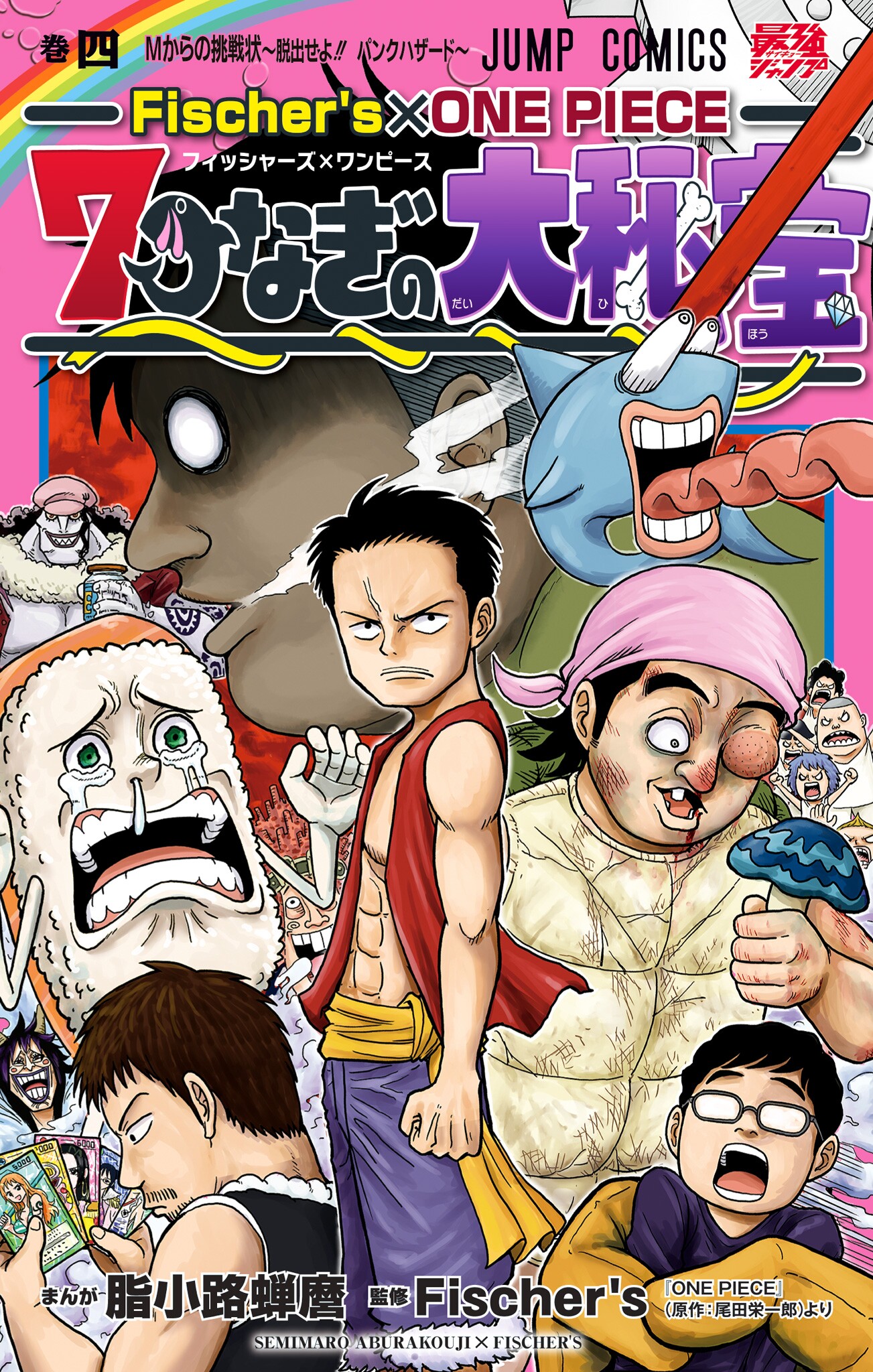 最高品質の Fischer's×ONE PIECE MangaDex - 全巻セット