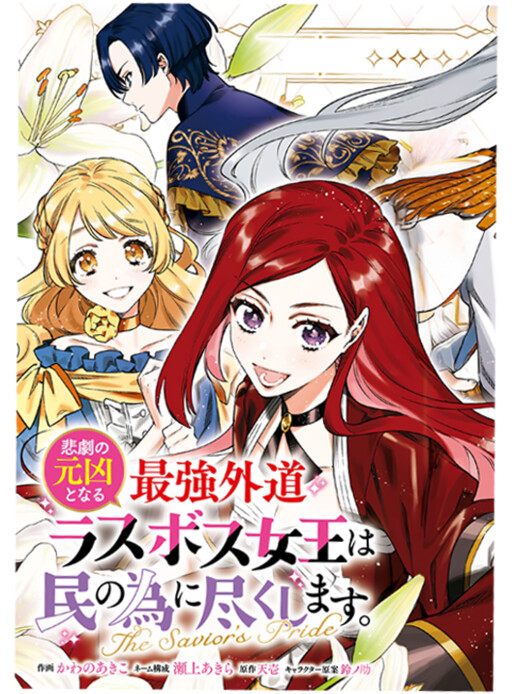 狼領主のお嬢様 = Princess of The wolf lord 4 Ookami Ryoushu no