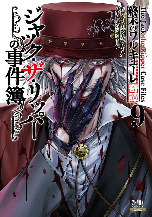 超稀少　グランパ　Jack THE Ripper Shuumatsu no Valkyrie Kitan - Jack the Ripper no Jikenbo - MangaDex