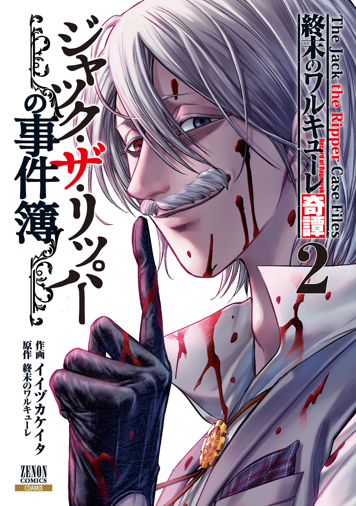Shuumatsu no Valkyrie Kitan - Jack the Ripper no Jikenbo - MangaDex
