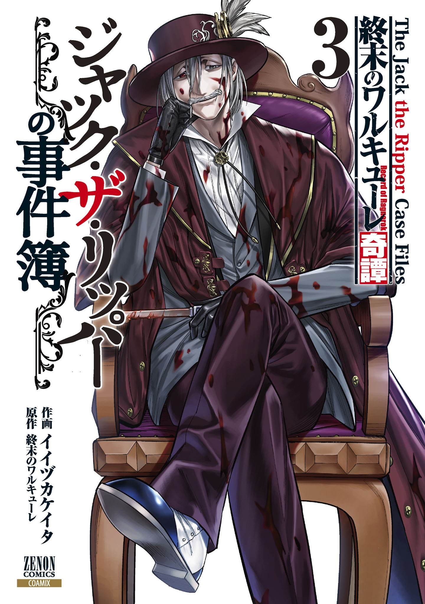 Read Shuumatsu No Valkyrie Kitan – Jack The Ripper No Jikenbo 17 - Oni Scan