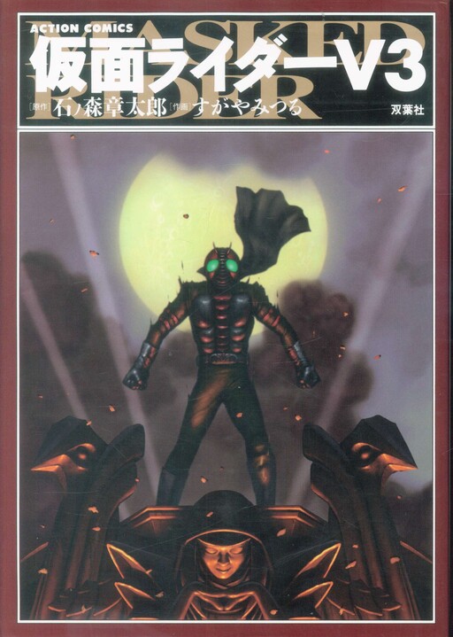 Separate Volume Adventure King Kamen Rider V3 - MangaDex