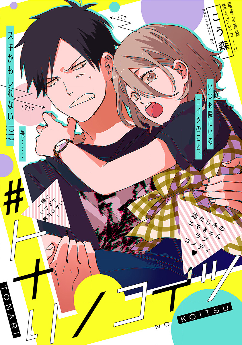 ART] Color page of Love All Play manga adaption by Miyata Dam on the  Tonari no Young Jump web service. : r/manga
