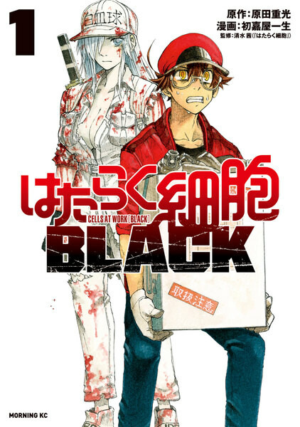 Manga Mogura RE on X: Cells at Work spin-off Hataraku Saibou Illegal  vol 1 by Hashimoto Kae, Tsugi Kouichi, Shimizu Akane Focused on the body of  a human active in the criminal