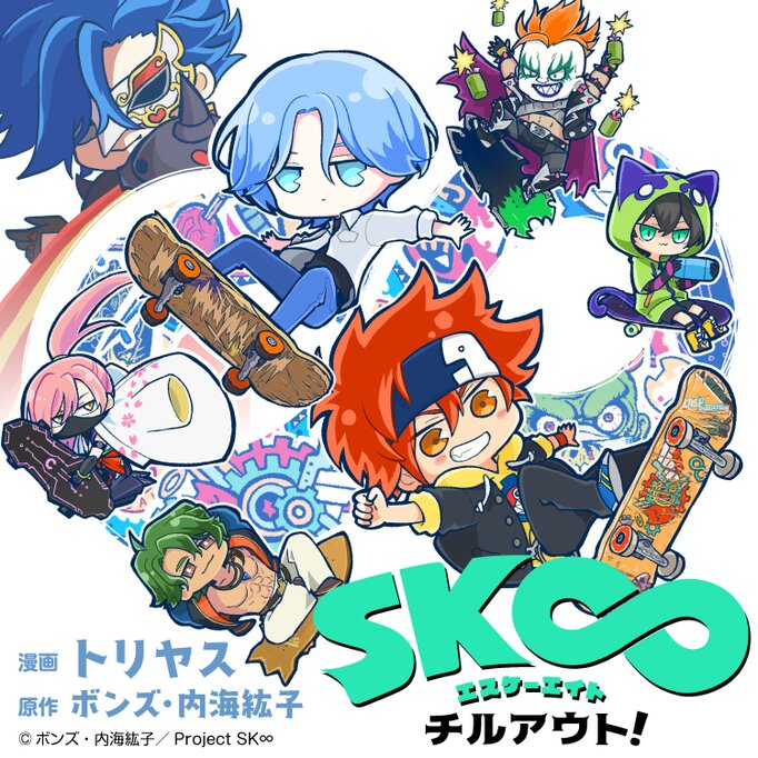 Comic SK8 the Infinity - MangaDex