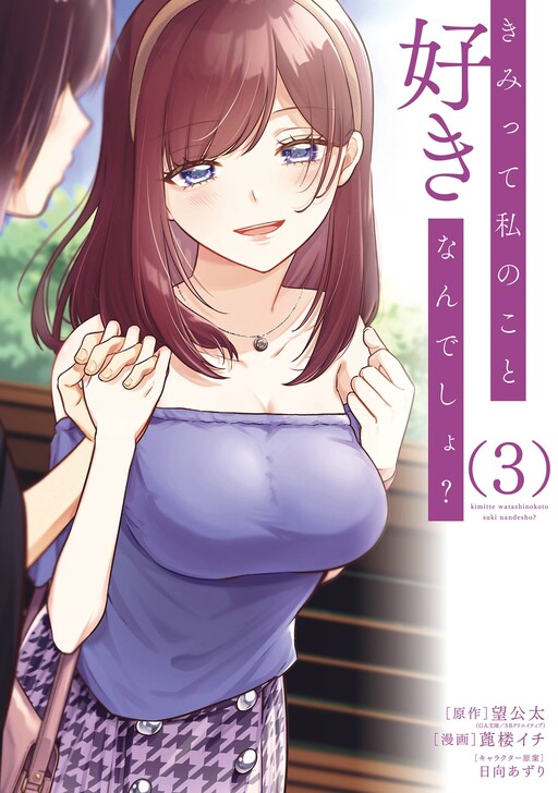 Page 1 - Kimitte Watashi no Koto Suki Nandesho?