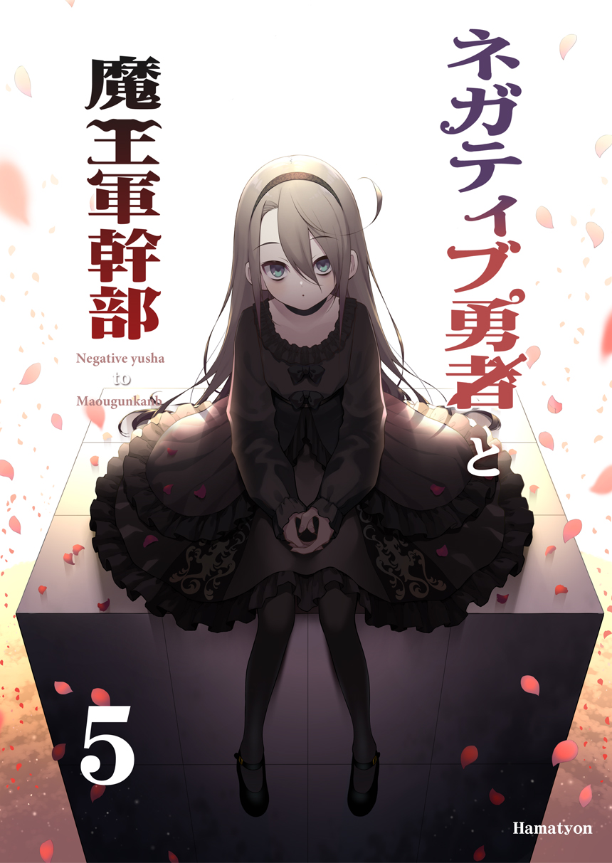 Behind The Battle Of The Hero And The Demon King Cover image