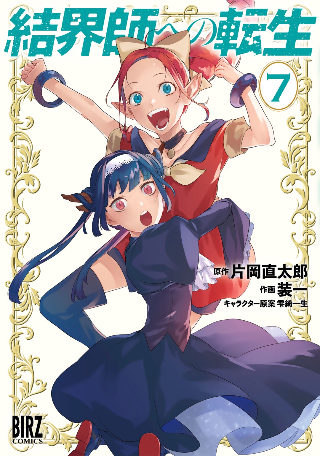 Kekkaishi E No Tensei Cover image