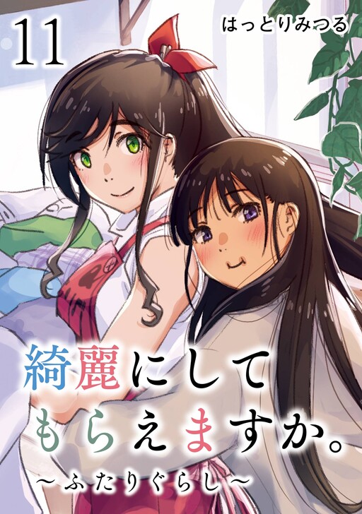 Page 1 - Kirei ni Shite Moraemasu ka.