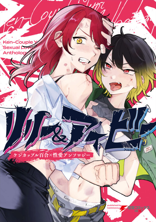 Page 1 - Lily & Ivy — Ken-Couple Yuri Sexual Love Anthology