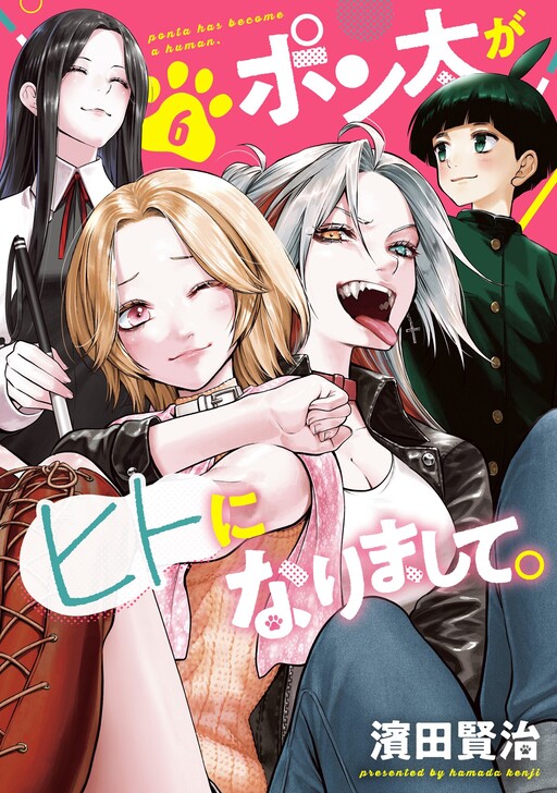 Page 1 - Inu ga Hito ni Naru Hanashi