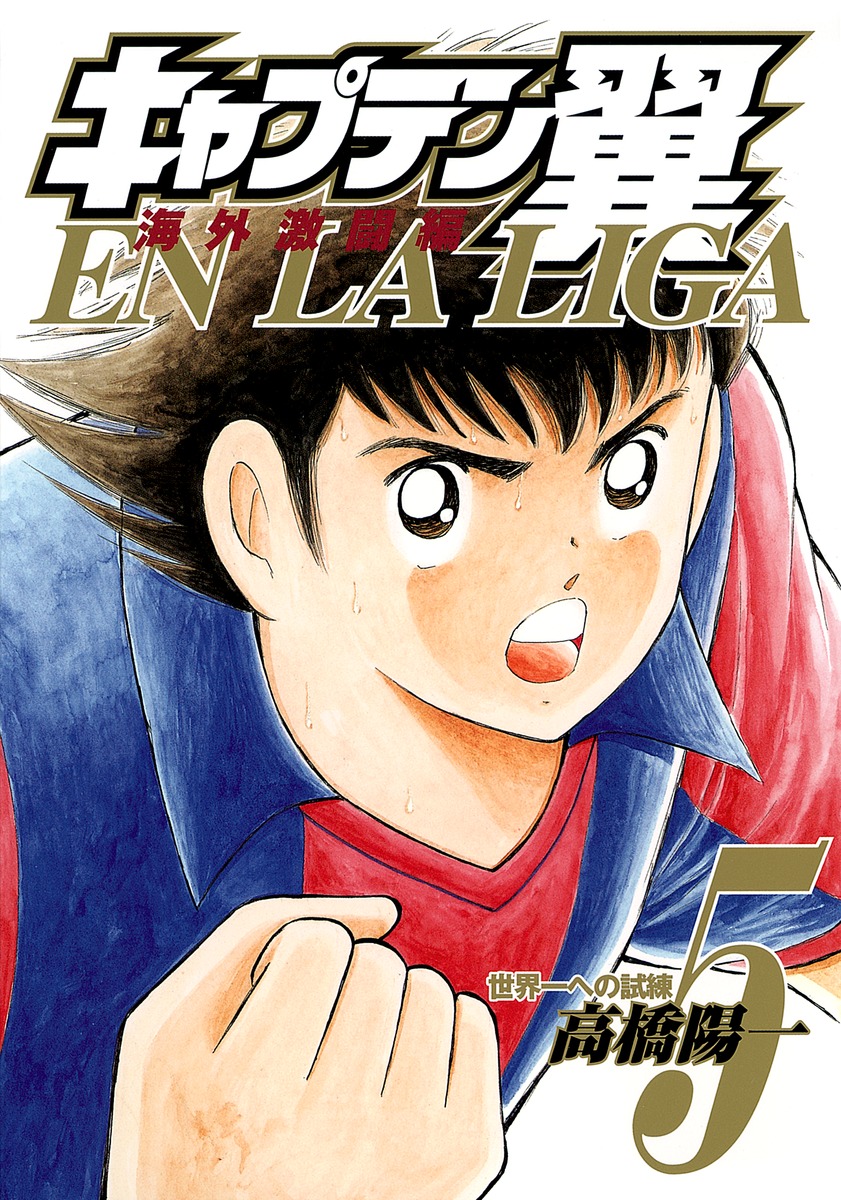 Captain Tsubasa Kaigai Kekidou Hen En La Liga Mangadex