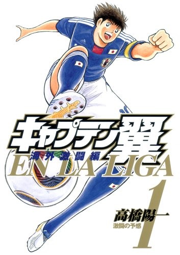 Captain Tsubasa International Overseas Games En La Liga Mangadex