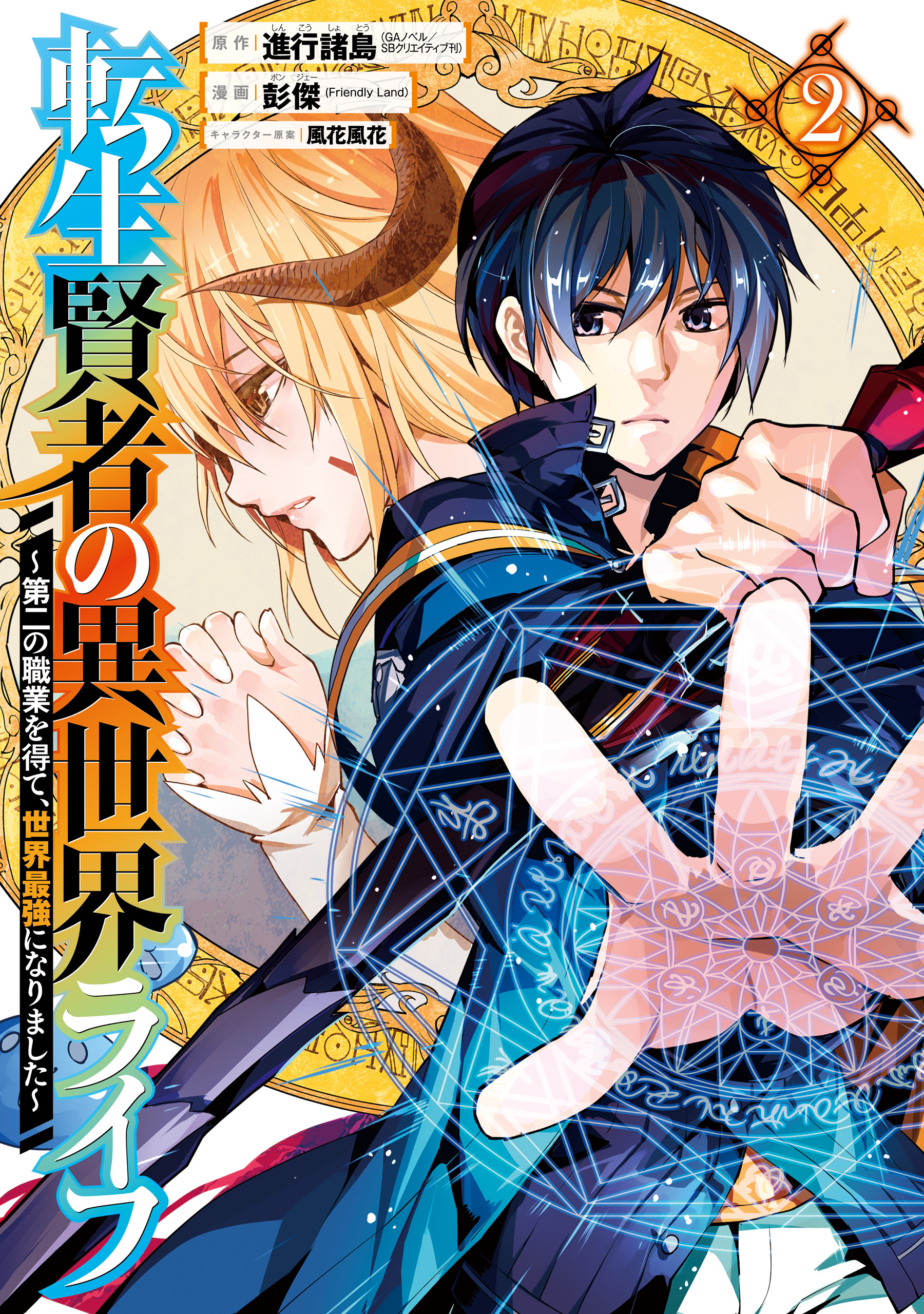 Read Manga Tensei Kenja no Isekai Life ~Daini no Shokugyou wo Ete, Sekai  Saikyou ni Narimashita~ - Chapter 60.1