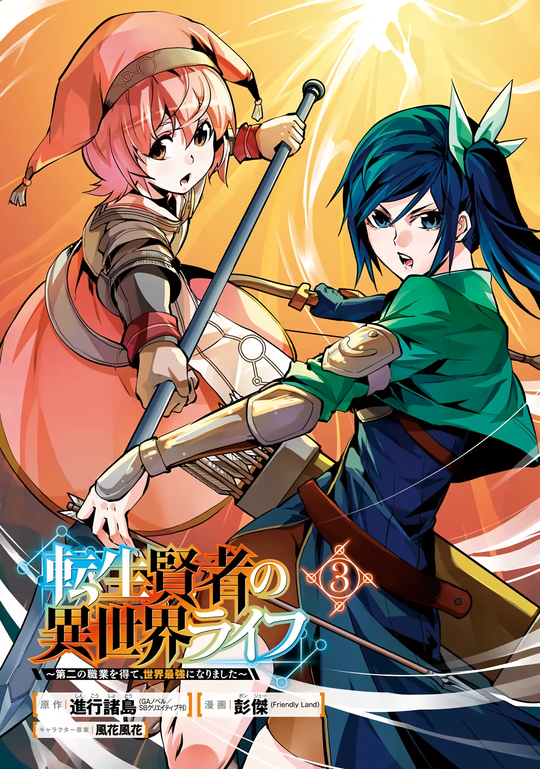 Tensei Kenja no Isekai Life - MangaDex