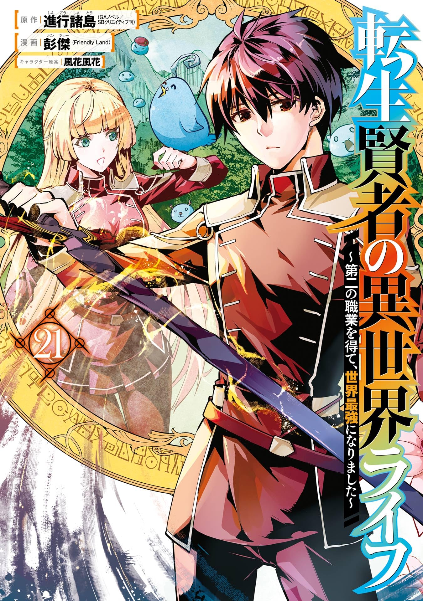 Read Tensei Kenja No Isekai Raifu ~Daini No Shokugyo Wo Ete, Sekai Saikyou  Ni Narimashita~ Chapter 40 - Mangadex