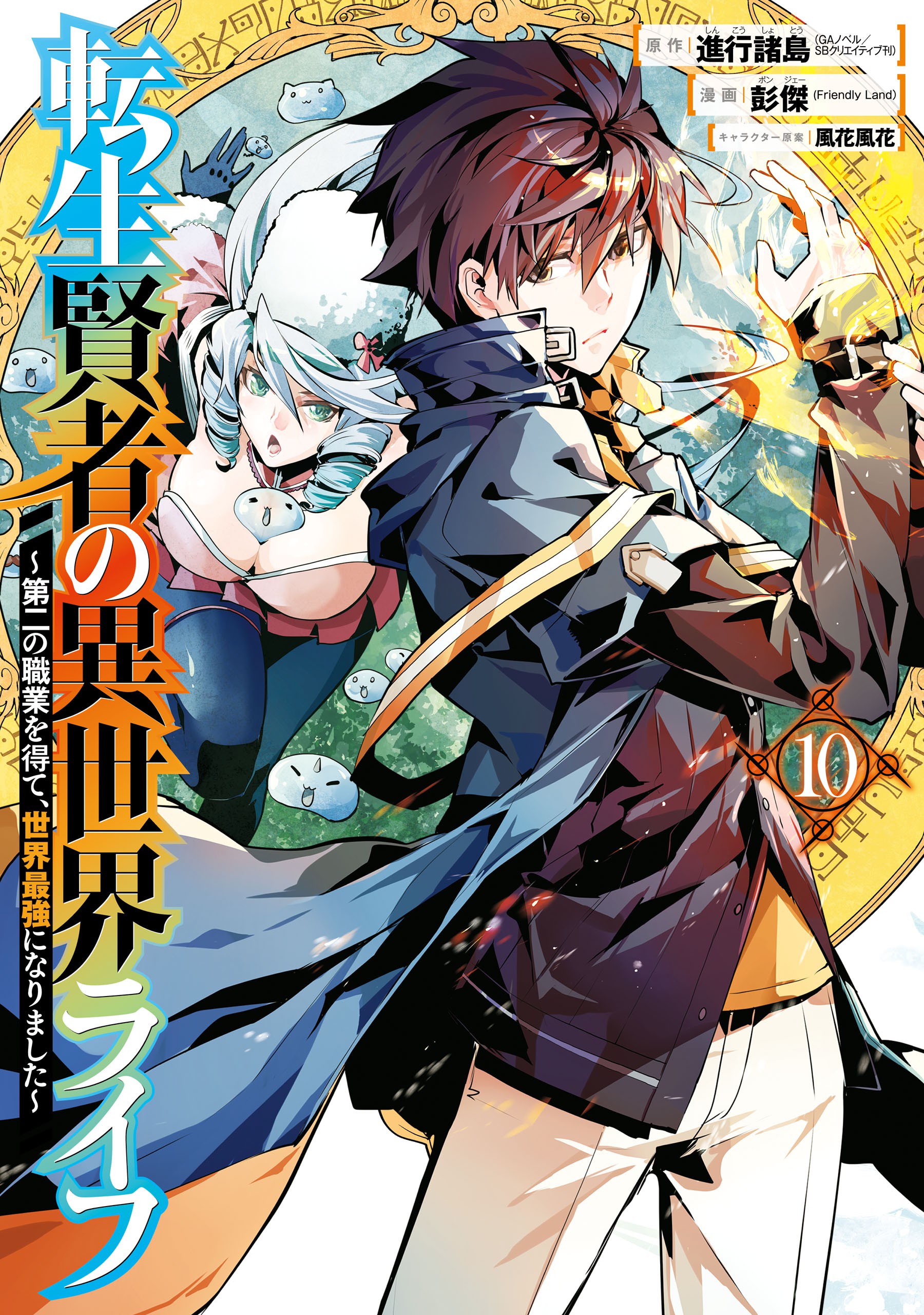 Read Manga Tensei Kenja no Isekai Life ~Daini no Shokugyou wo Ete