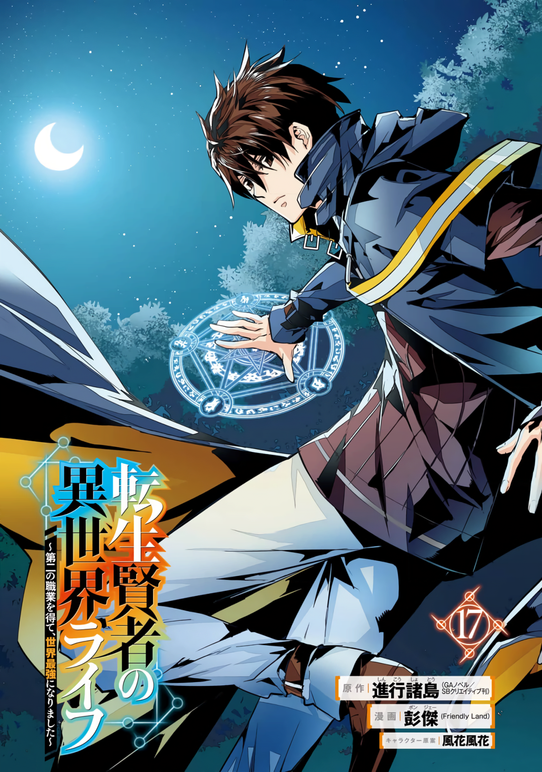 A Responsible Leader (Tensei Kenja no Isekai Life ~Daini no Shokugyou wo  Ete, Sekai Saikyou ni Narimashita~) : r/manga