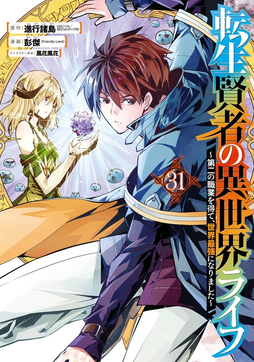 Page 1 - Tensei Kenja no Isekai Life ~Dai ni no Shokugyou wo Ete, Sekai Saikyou ni Narimashita~