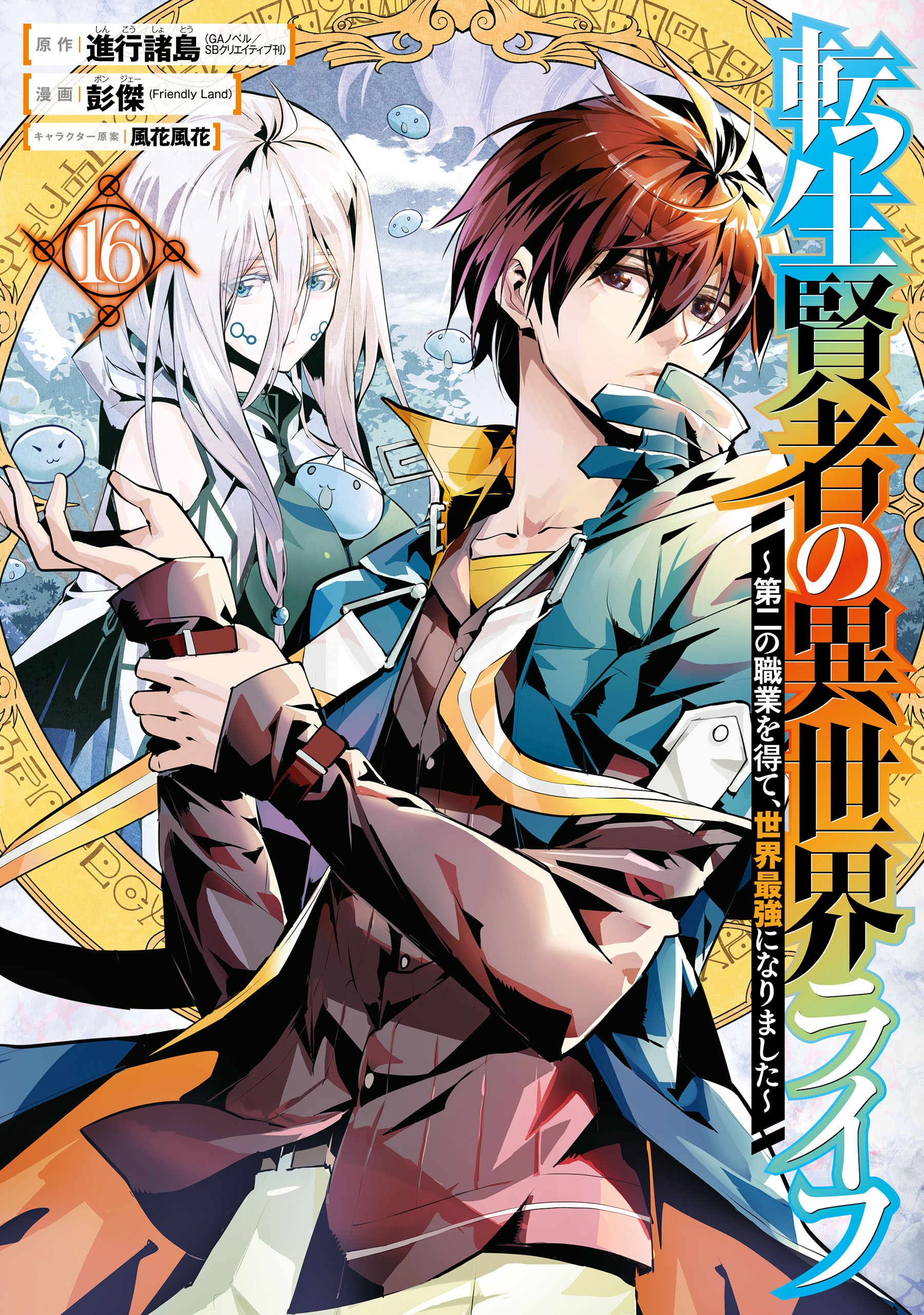 Tensei Kenja (manga), Tensei Kenja Wiki