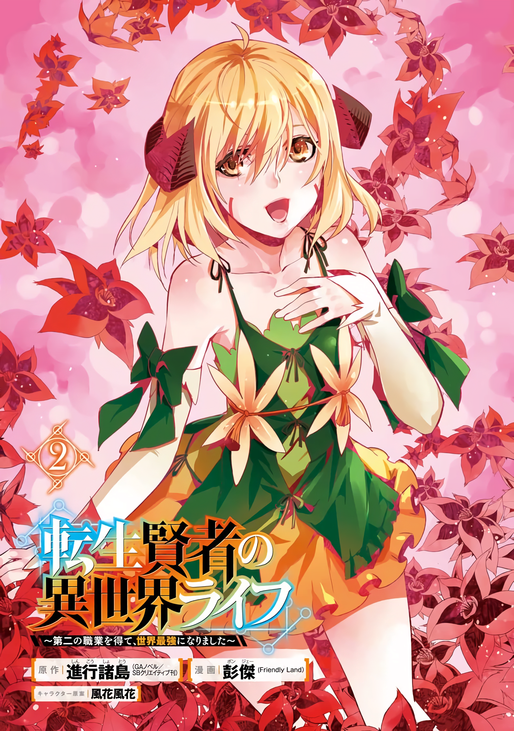 Tensei Kenja no Isekai Raifu ~Daini no Shokugyo wo Ete, Sekai Saikyou ni  Narimashita~ - Novel Updates