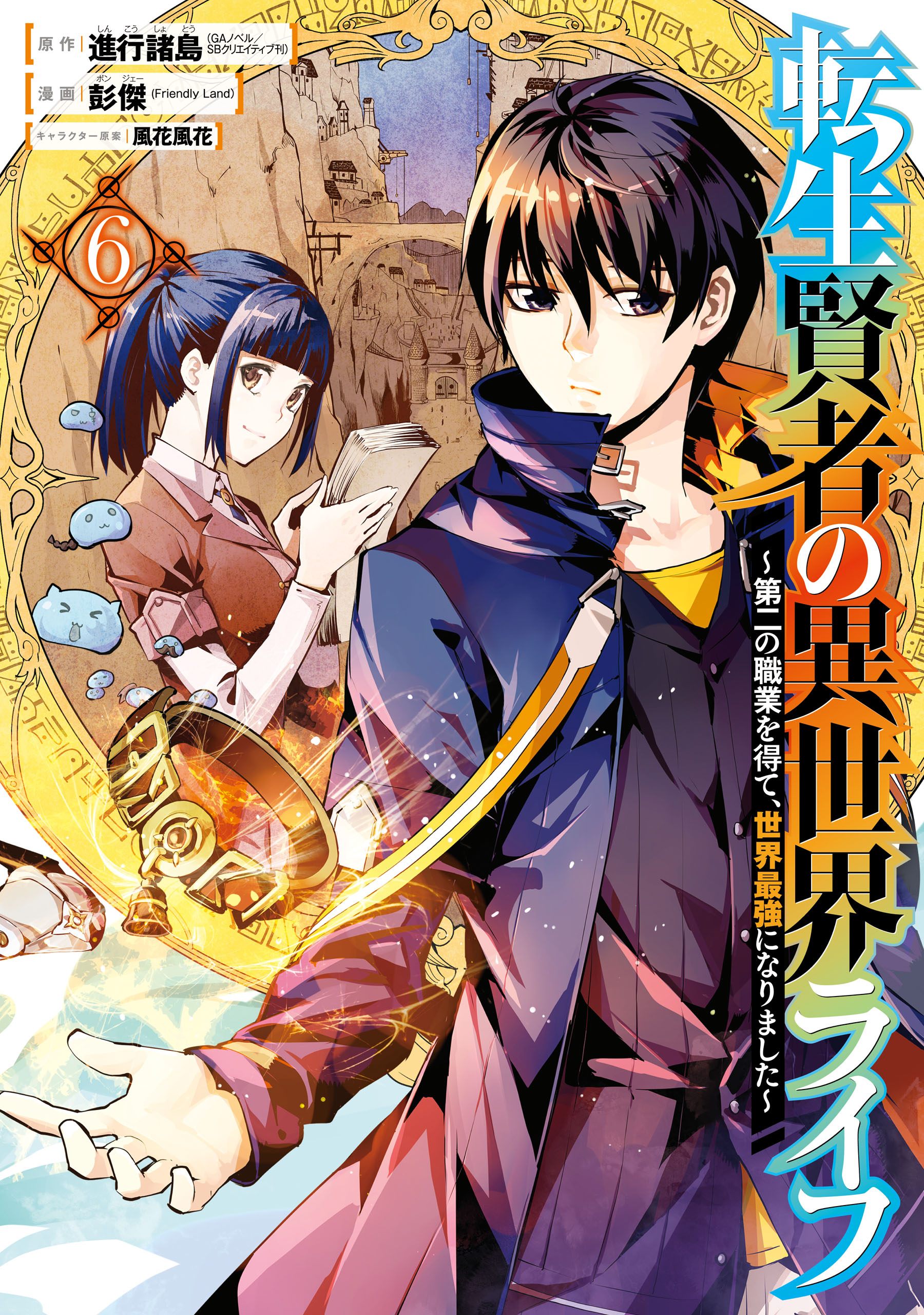 Read Tensei Kenja No Isekai Raifu ~Daini No Shokugyo Wo Ete, Sekai Saikyou  Ni Narimashita~ Chapter 30 on Mangakakalot