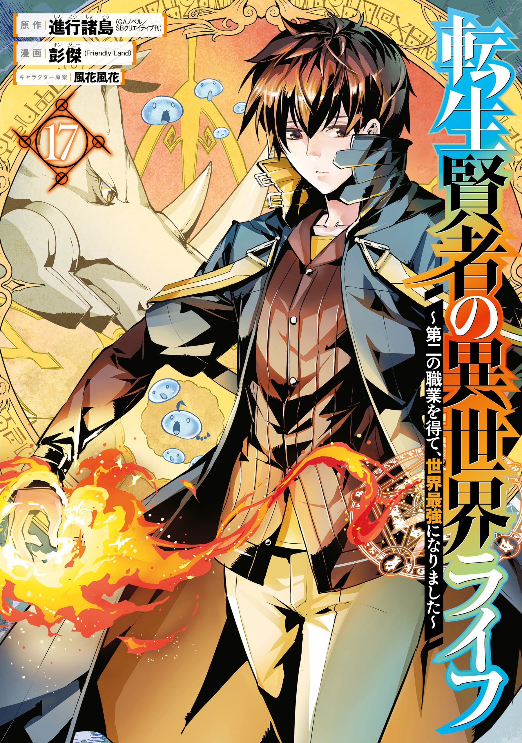 Tensei Kenja no Isekai Life ~Daini no Shokugyou wo Ete, Sekai Saikyou ni  Narimashita~ - MangaDex