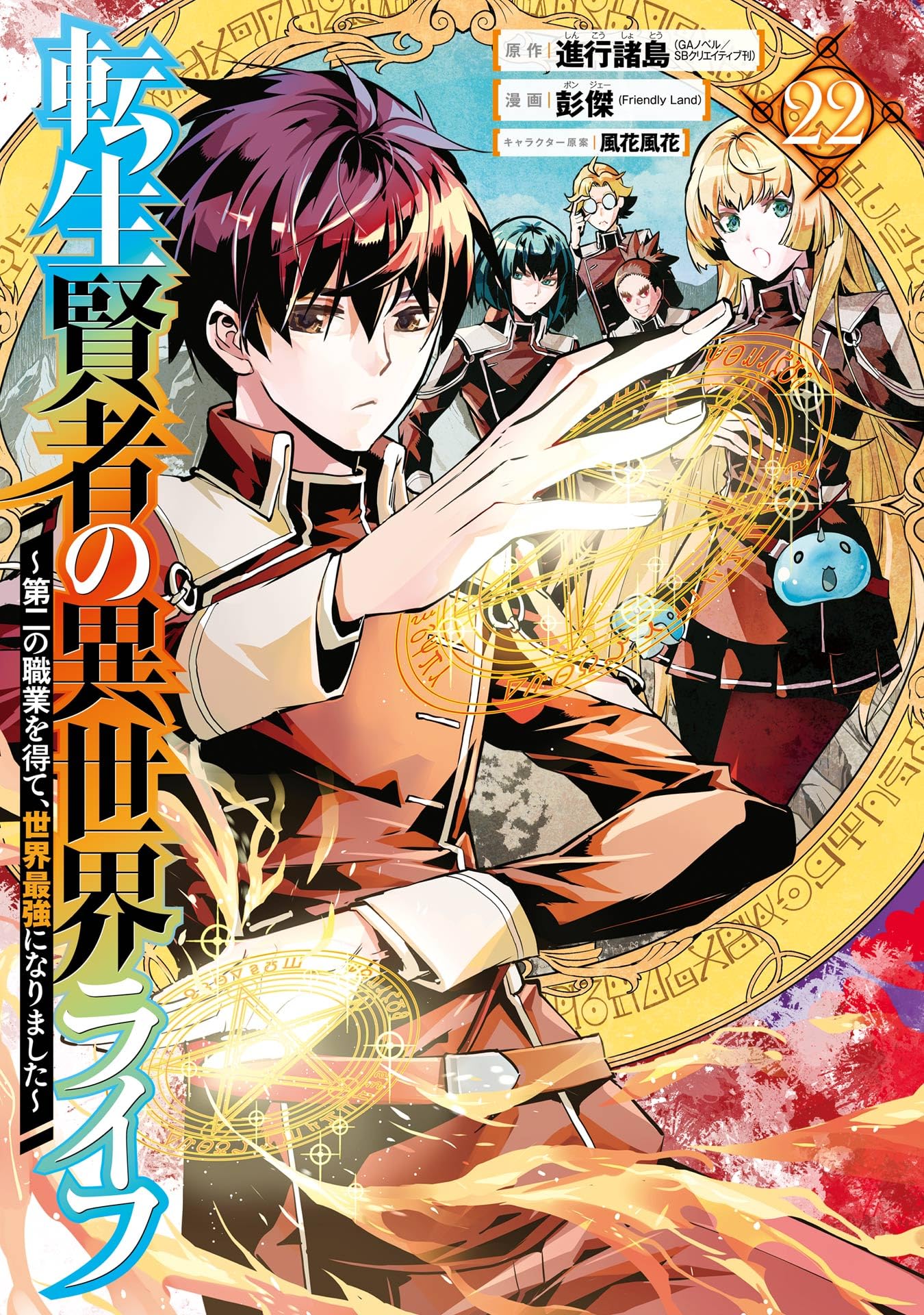 Tensei Kenja no Isekai Life: light novel vai receber anime em 2023