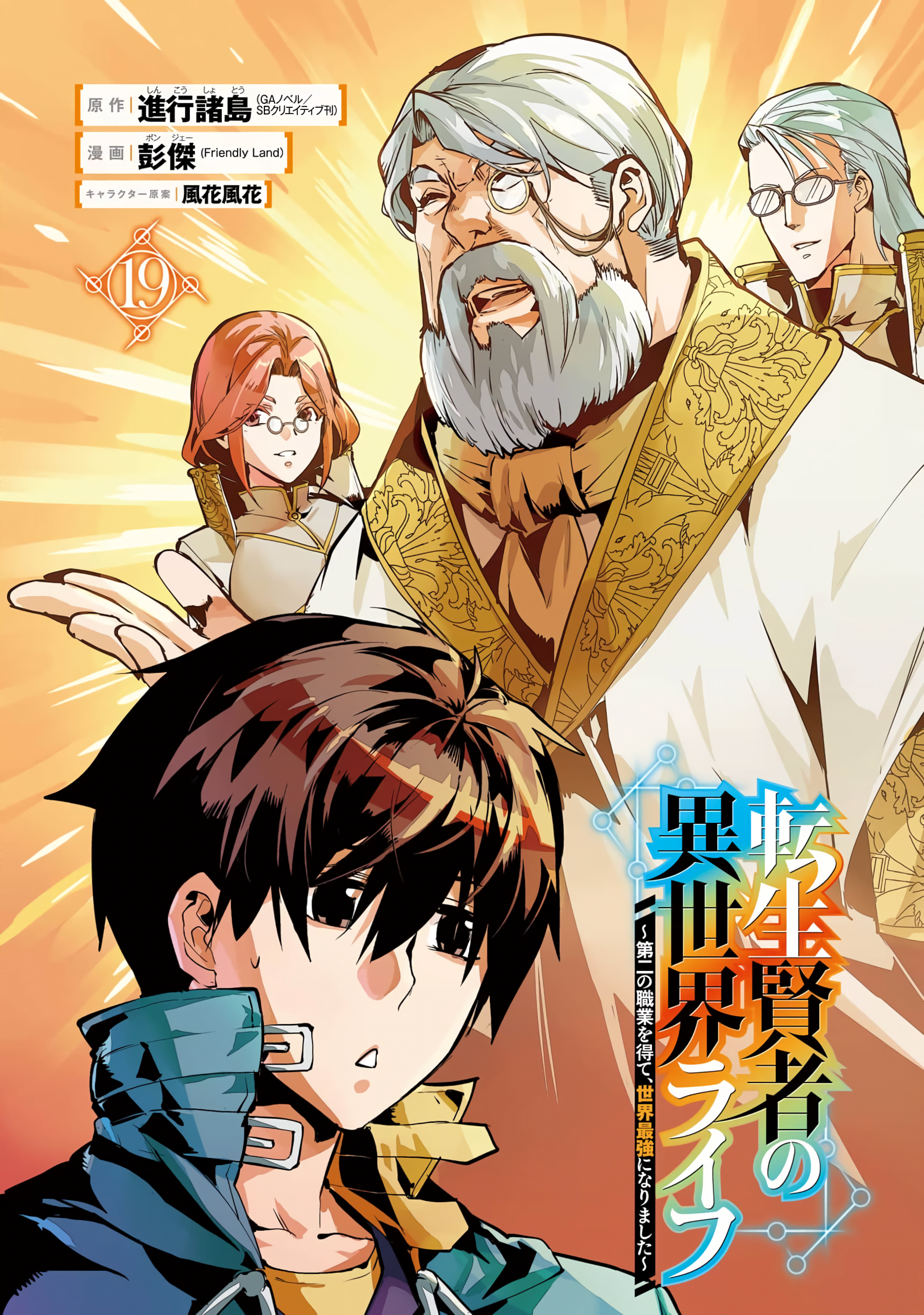 Tensei Daiseijo No Isekai Nonbiri Kikou - MangaDex