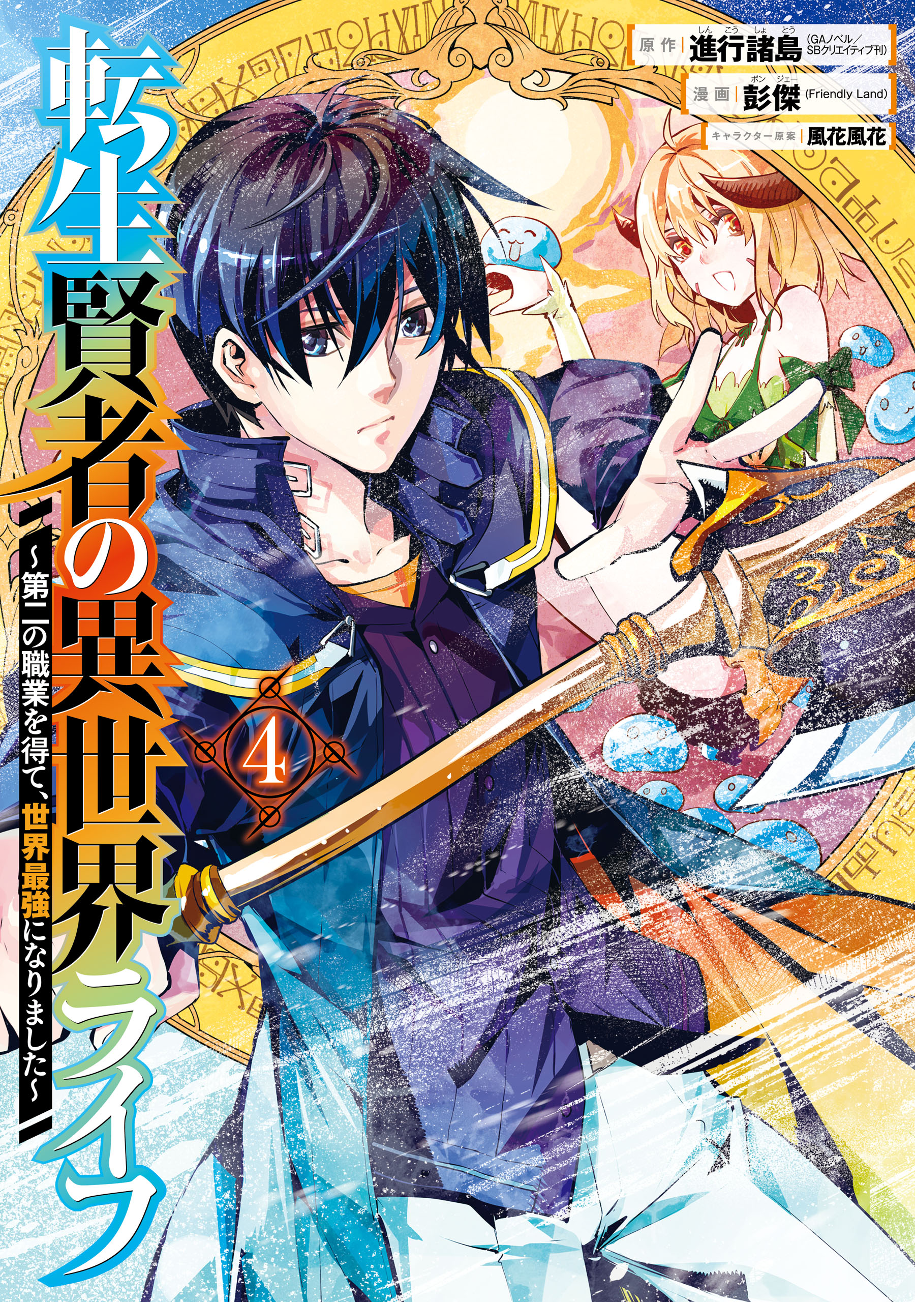 Read Manga Tensei Kenja no Isekai Life ~Daini no Shokugyou wo Ete, Sekai  Saikyou ni Narimashita~ - Chapter 1