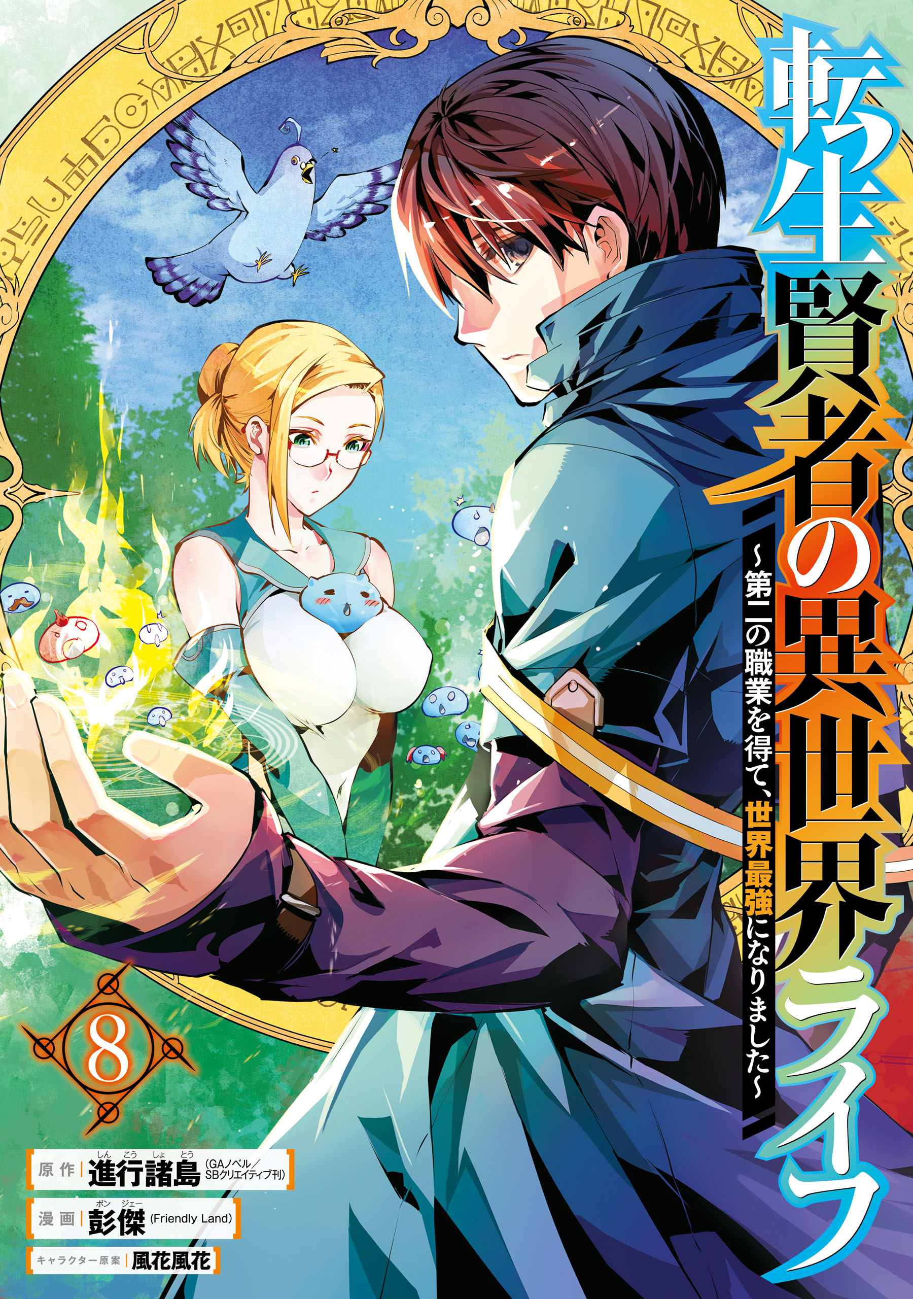 Read Tensei Kenja No Isekai Raifu ~Daini No Shokugyo Wo Ete, Sekai Saikyou  Ni Narimashita~ Chapter 24 - Mangadex