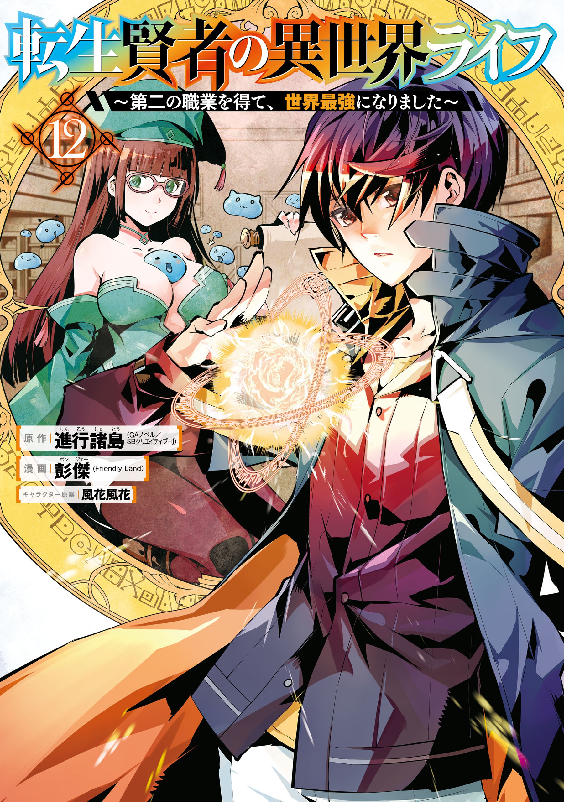 Read Manga Tensei Kenja no Isekai Life ~Daini no Shokugyou wo Ete, Sekai  Saikyou ni Narimashita~ - Chapter 60.1