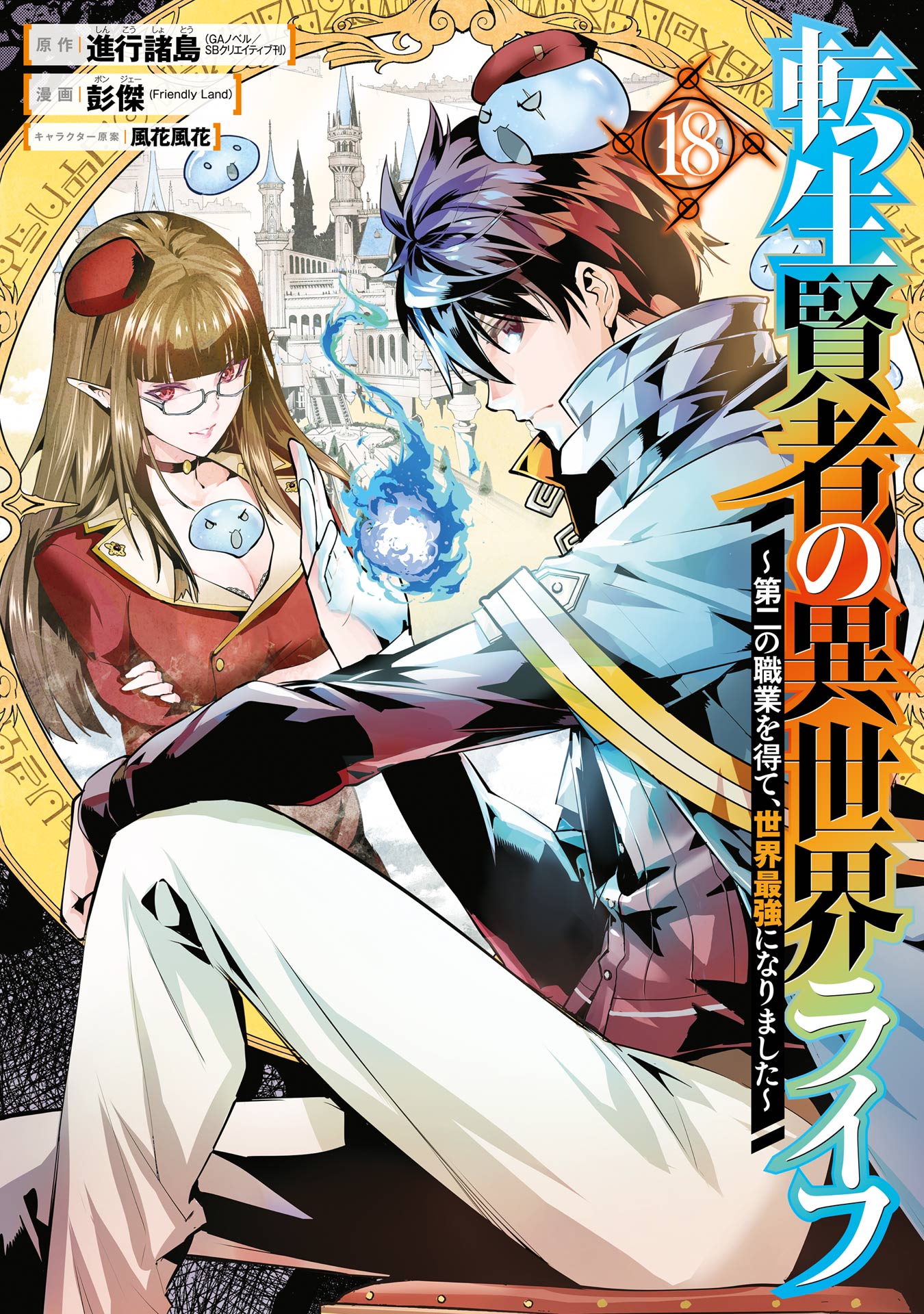 Tensei Kenja no Isekai Raifu Gets Anime Adaptation