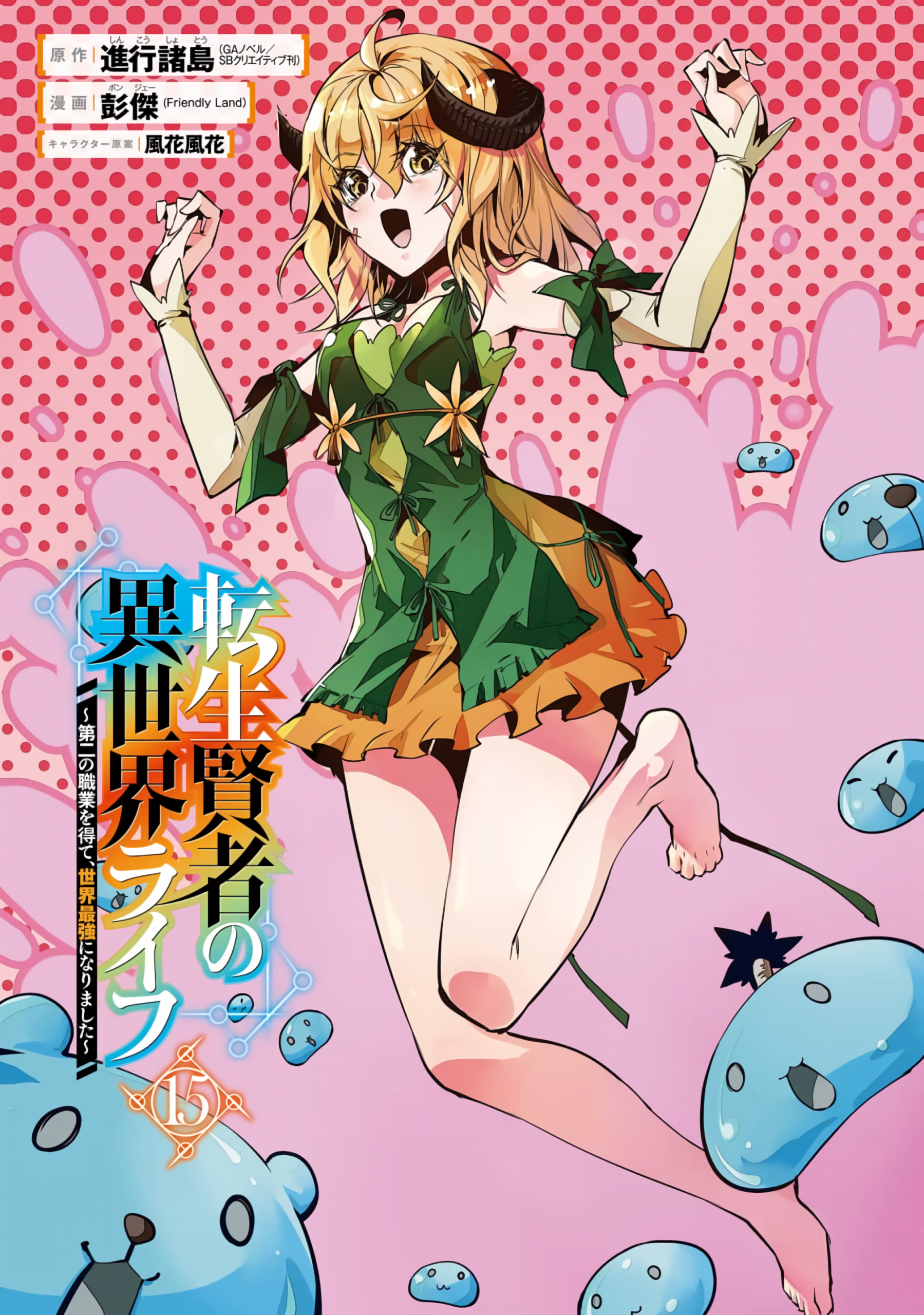 Tensei Kenja no Isekai Life: Dai-2 no Shokugyou wo Ete, Sekai Saikyou ni  Narimashita Manga ( show all stock )