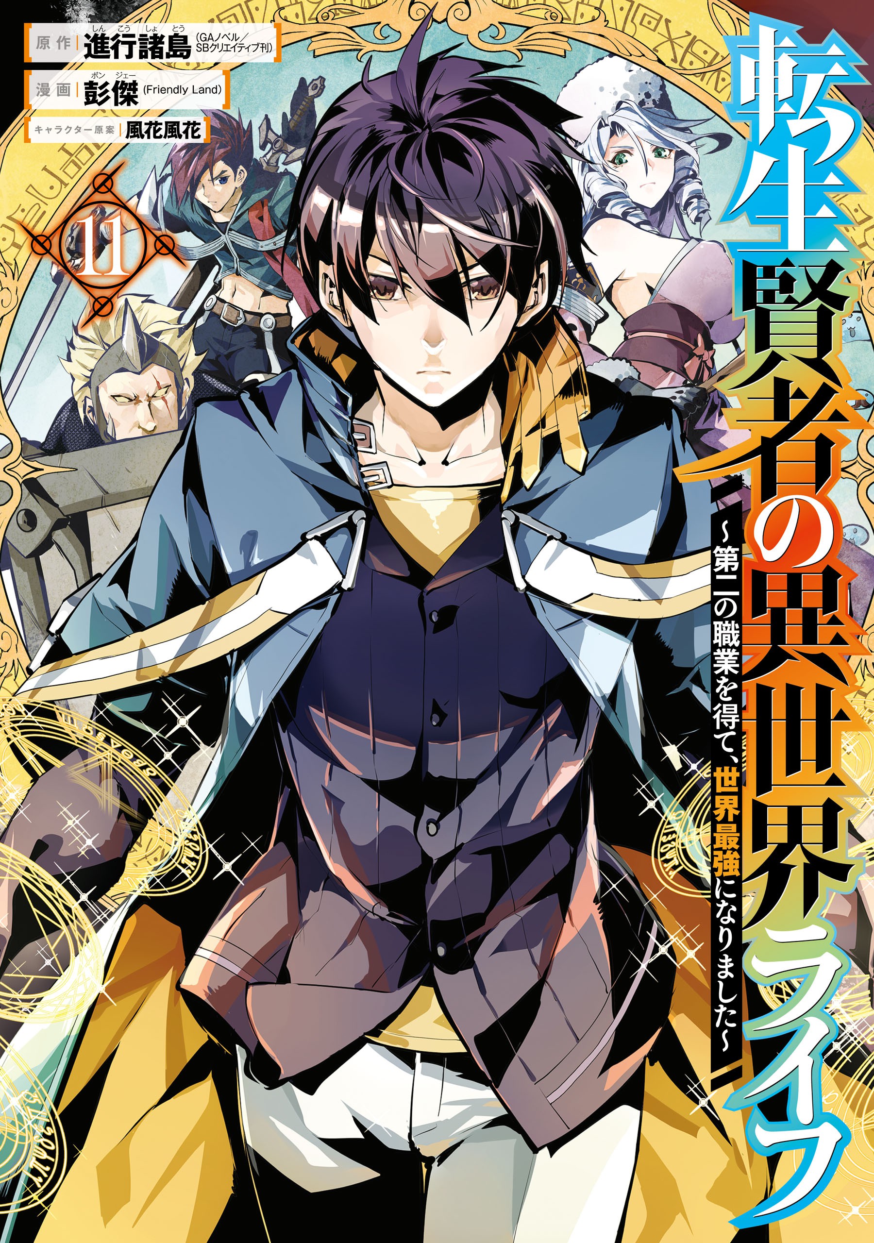 Tensei Kenja no Isekai Life ~Daini no Shokugyou wo Ete, Sekai Saikyou ni  Narimashita~ - MangaDex