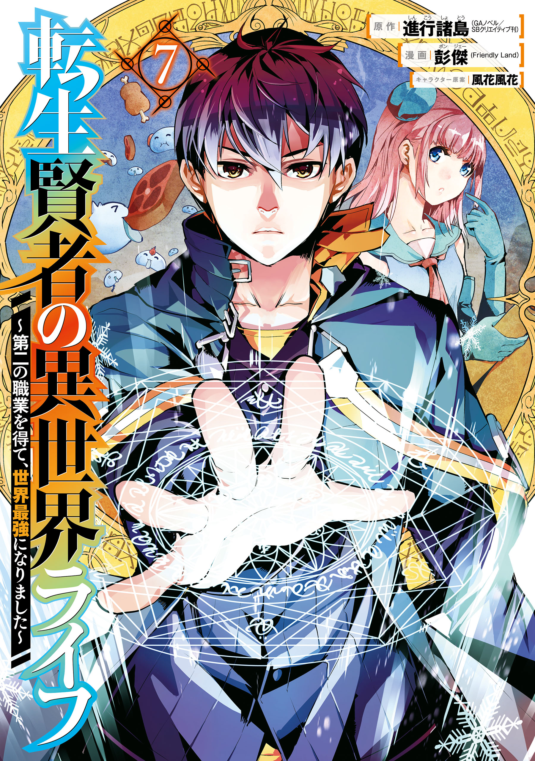 DISC] Tensei Kenja no Isekai Life ~Daini no Shokugyou wo Ete