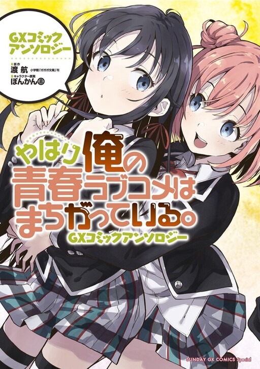 YESASIA: Yahari Ore no Seishun Love Come wa Machigatteiru. Vol.7  (Blu-ray)(First Press Limited Edition)(Japan Version) Blu-ray - MONACA,  Eguchi Takuya - Anime in Japanese - Free Shipping