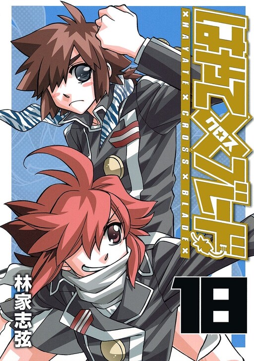 Page 1 - Hayate x Blade