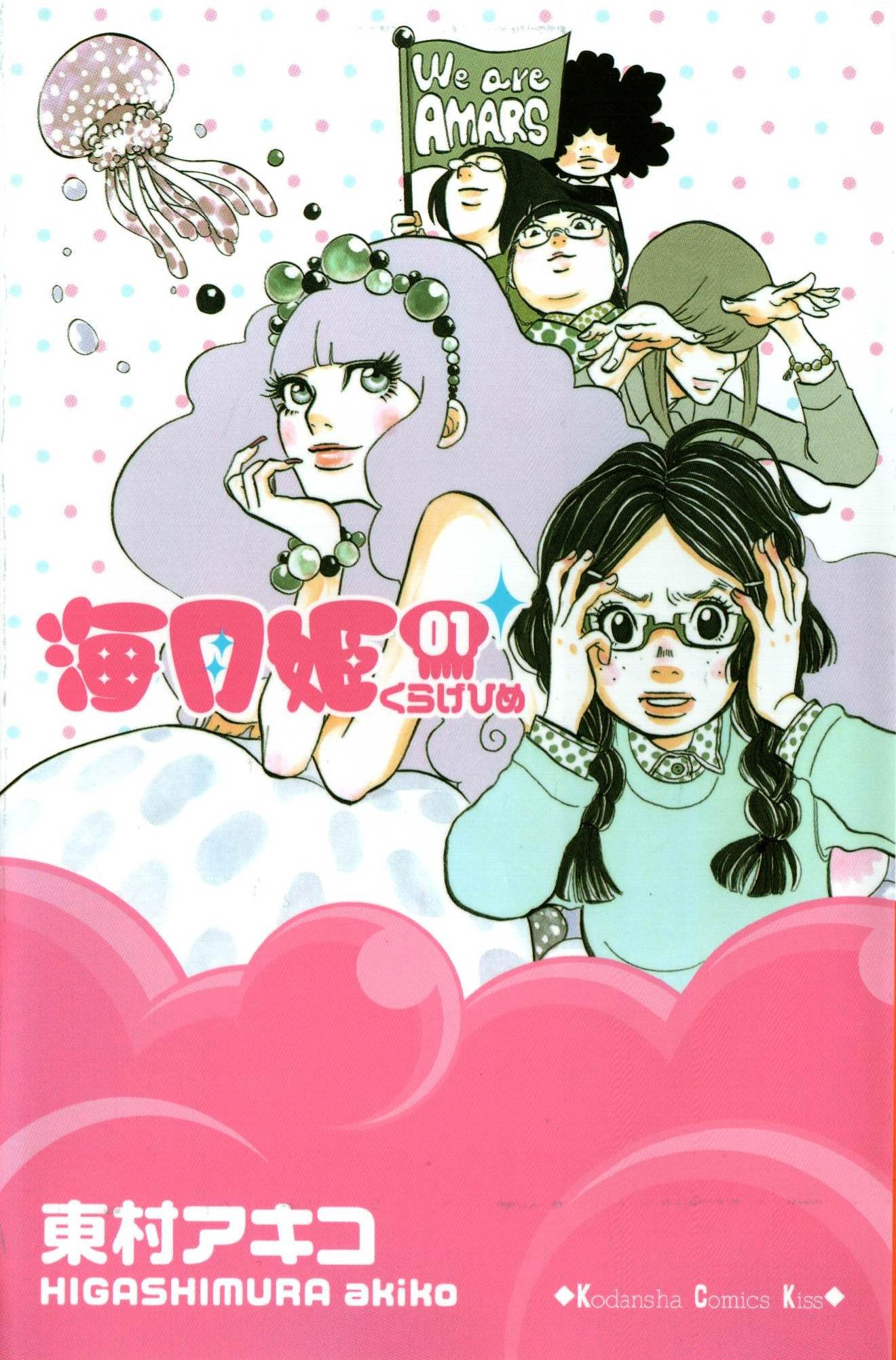 Princess Jellyfish - MangaDex Princess Jellyfish - MangaDex
