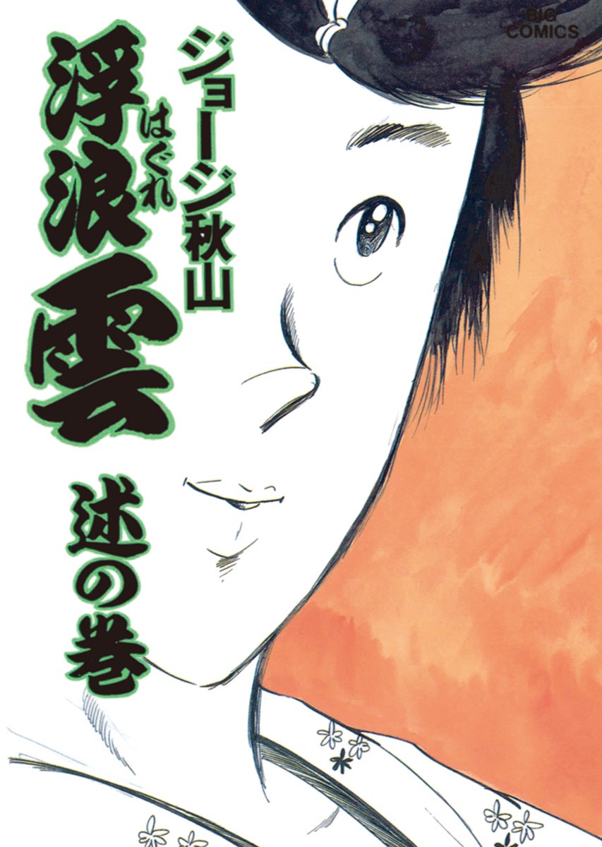 大特価 イラスト Haguregumo - MangaDex ミニカー