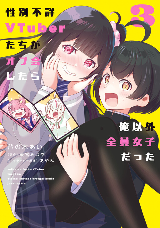 Page 1 - seibetsu fusho VTuber tachi ga off kai shitara oreigai zenin joshi datta