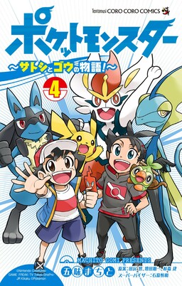 Pokémon Heart Gold Soul Silver: Pokédex Completion Comic - MangaDex