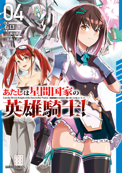 Page 1 - Atashi wa Seikan Kokka no Eiyuu Kishi!