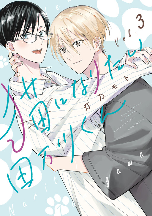 Page 1 - Neko ni Naritai Tamagawa-kun